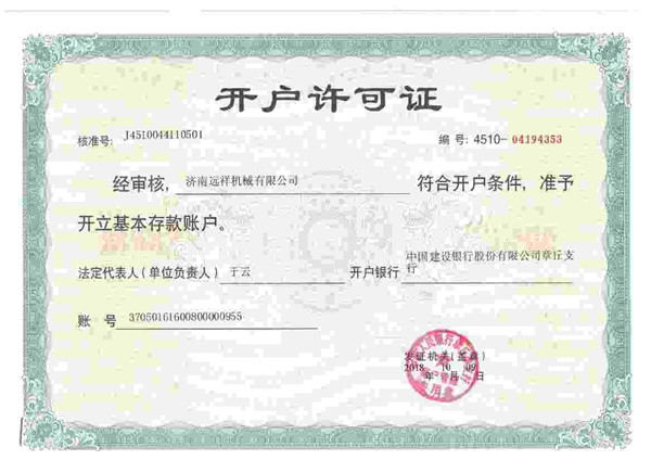 新利18
 开户证明许可证