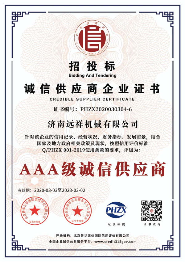 诚信供应商企业证书
